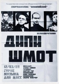 Иностранные пластинки в СССР