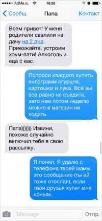 Смс, отправители которых зашли в тупик