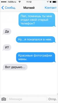 Смс, отправители которых зашли в тупик