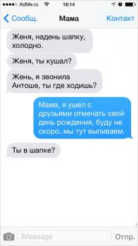 Смс, отправители которых зашли в тупик