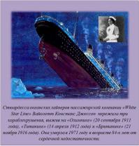 Отсюда пошла поговорка "Женщина на корабле - быть беде!" ?