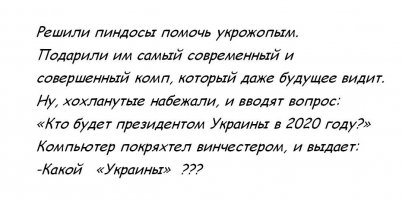 Украинцы омайданены до полной неадекватности