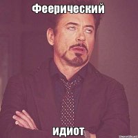 Долго настраивался