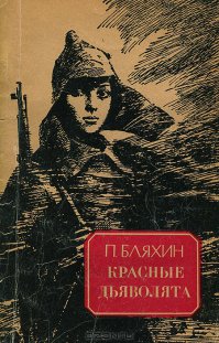 Помню зачитывался.