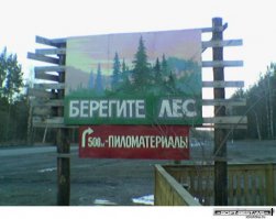 Смешные надписи и объявления  