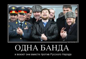 Расскажи это в чечне