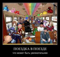 электричкеры одобрят)