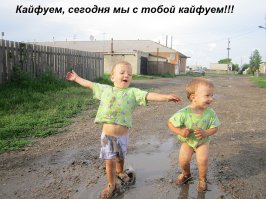 Детство, оно везде норм