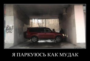 Народный штраф за неправильную парковку