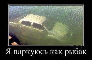 Народный штраф за неправильную парковку