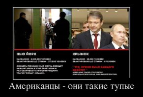 тупые америкосы