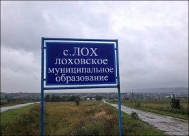 Странные названия российских деревень