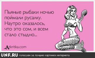 Почему «русалка на ветвях сидит»?