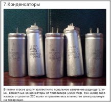 Тут главное с полярным конденсатором не перепутать, а то опять бух будет:)