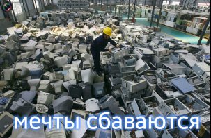"Мечты сбываются, как сбылась моя мечта"