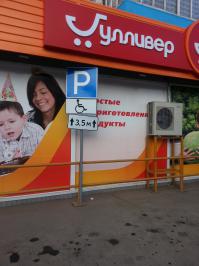 Не буду писать про суровых челябинских инвалидов, да и не Челябинск это.
Знак уже переделали
