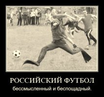 Про футбол