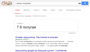 Действительно!