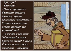 Россия в феврале потребует от Франции выплатить штраф за мистрали
