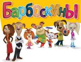 ТОП- 10 лучших мультиков для малышей