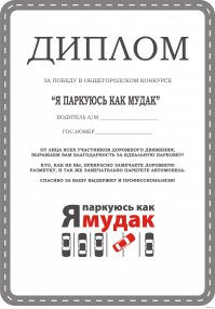 им тоже по диплому