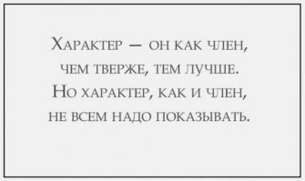 Кто-то великий сказал, не иначе )