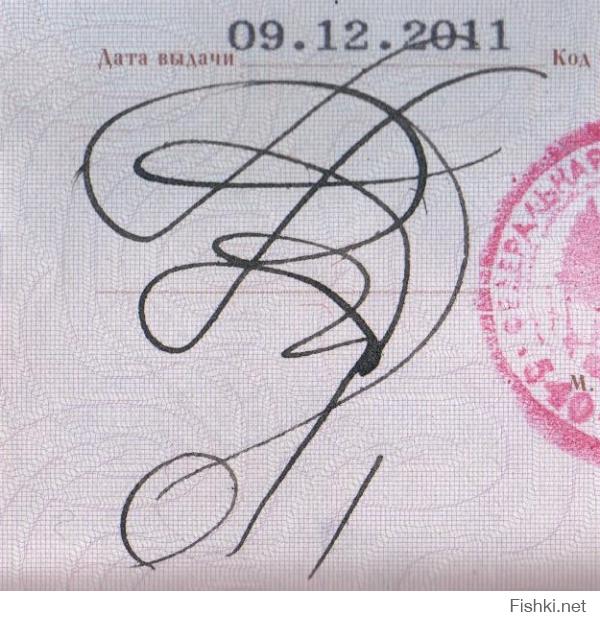 мне шибко нравится роспись в мое паспорте)))))))))