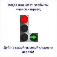 "Ломай систему", как всегда...