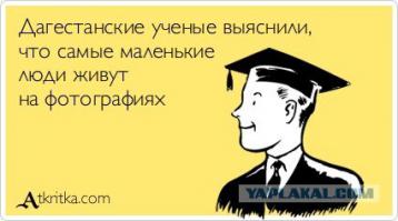 О чем шутят ученые