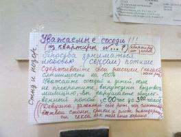 Как намекнуть соседу про шум!?