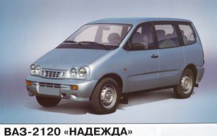 Безнадёга.ru - ВАЗ 2120 "Надежда"