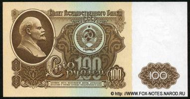 100 руб. Образца 1961 года