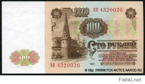 100 руб. Образца 1961 года