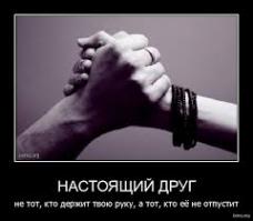 Лучший друг это.....