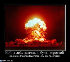 Ядрёные бомбы