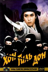 Помню параллельно с "Полет навигатора" показывали "Хон Гиль Дон".
По три раза на каждый сходил)