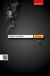 Социальная реклама 