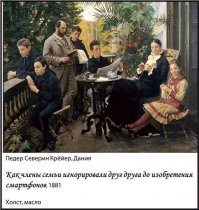 18 отрезвляющих иллюстраций о том, как смартфоны завладели нашей жизнью