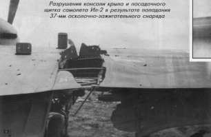 ну и ил-2 ещё добавлю, это фото одного самолёта, судя по фото вернулся и без хвоста, и без крыльев