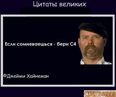 20 лучших мифов разрушителей легенд