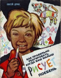 Что может рассказать детский рисунок? Советы психолога родителям