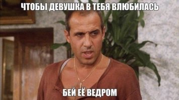 «Подкаты» к девушкам в сети
