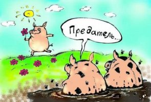 Карикатуры, открытки, картинки