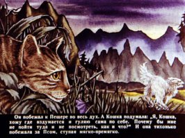 Обожала диафильмы. Любимый был про кошку, которая гуляет сама по себе)
Помню, когда родители усаживали меня перед экраном, задёргивали шторы и включали проектор - было целое событие ) А потом, когда научилась читать, сама запускала. Но читала медленно и плёнка грелась от лампы... В общем, для меня запомнилось, что диафильмы пахнут клеёнчатым экраном и нагретой плёнкой... ностальгия