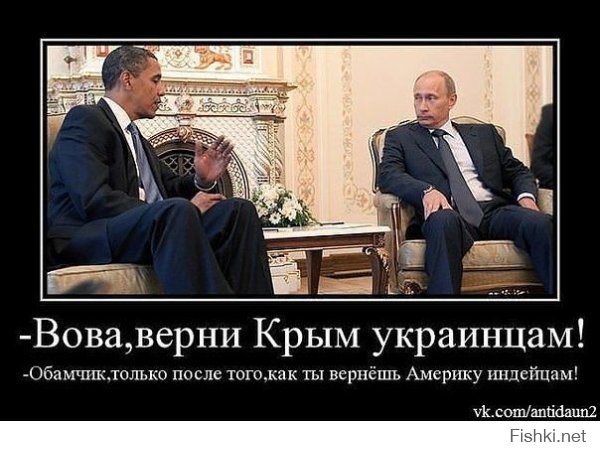 Путин против Обамы.