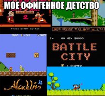 Денди - новая реальность