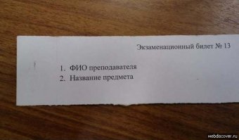 Еще один счастливый билет.