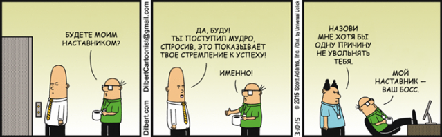 Дилберт по-русски