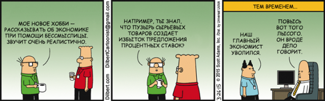 Дилберт по-русски