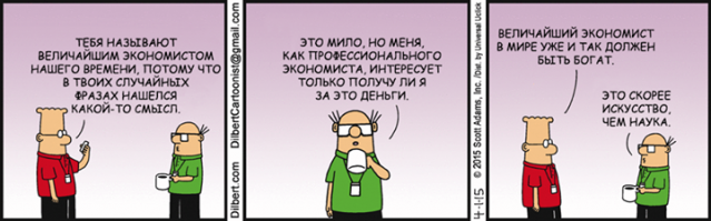 Дилберт по-русски